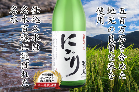 日本酒 花垣 純米にごり 720ml × 2本 日本酒 ぬる燗 大野市 福井県