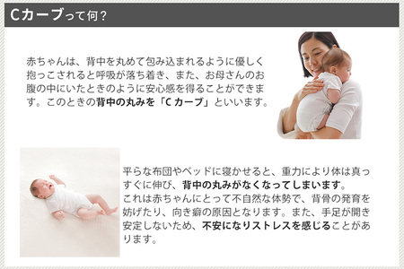 iimin(イイミン) Cカーブ ベビーふとん (本体+専用カバー付き) シーカーブクッション シーカーブ クッション クーファン Cカーブふとん 出産準備 新生児 赤ちゃん 子供 持ち運び ベッドインベッド 背中スイッチ おすすめ