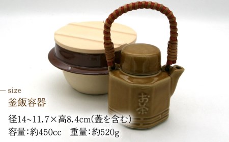 美濃焼】高田焼 駅弁 容器 セット (薄アメ色) 茶染つる【まる忠】 土瓶