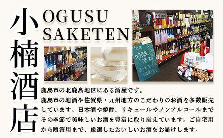  鹿島の酒『能古見』純米大吟醸 1,800ml 馬場酒造 【日本酒 おすすめ日本酒 日本酒】D-82