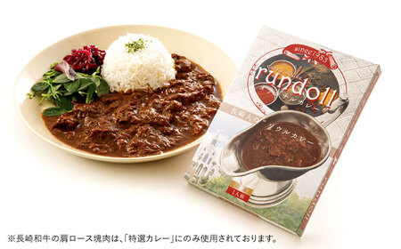 オリジナルカレー4個・特撰カレー2個 計6個(Bセット) / カレー かれー 冷凍 牛肉 スパイス 老舗 名店 しにせ 肥前屋 ひぜんや ぎふと すぱいす / 諫早市 / 肥前屋ランドール [AHBW002]