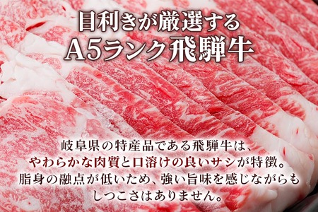 [A5等級] 飛騨牛バラすき焼き・ しゃぶしゃぶ 用700g [0839] しゃぶしゃぶ トキノ屋食品