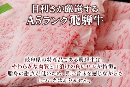 [A5等級] 飛騨牛ロース すき焼き ・しゃぶしゃぶ用600g [0842] すき焼き トキノ屋食品