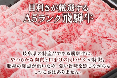 [A5等級] 飛騨牛肩ロース すき焼き ・しゃぶしゃぶ用3kg [0858] すき焼き トキノ屋食品