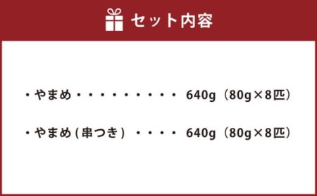 阿蘇から届く かわべの湧水やまめ (内臓処理済8匹・串8匹)
