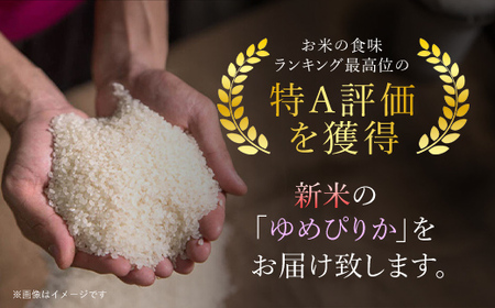 【令和7年産】北海道厚沢部産ゆめぴりか5kg ASG002