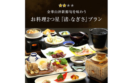 島周の宿 さか井 ペア宿泊券 一泊二食付き 「渚」プラン  宿泊 宿泊券 ペア ホテル