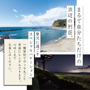 【VACATION VILLA　BLUE ARK】宿泊補助券（45,000円分）