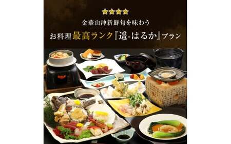 島周の宿 さか井 ペア宿泊券 一泊二食付き 「遥」プラン 宿泊 宿泊券 ペア ホテル