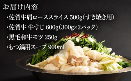 お鍋 3種セット（すき焼き もつ鍋 牛すじ）  [HAD144] 
