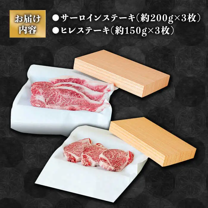 【内閣総理大臣賞！】 長崎和牛 サーロインステーキ 200g×3枚 ＋ ヒレステーキ 150g×3枚 計1050g / 牛肉 すてーき サーロイン ヒレ 焼くだけ / 南島原市 / ながいけ [SCH047]