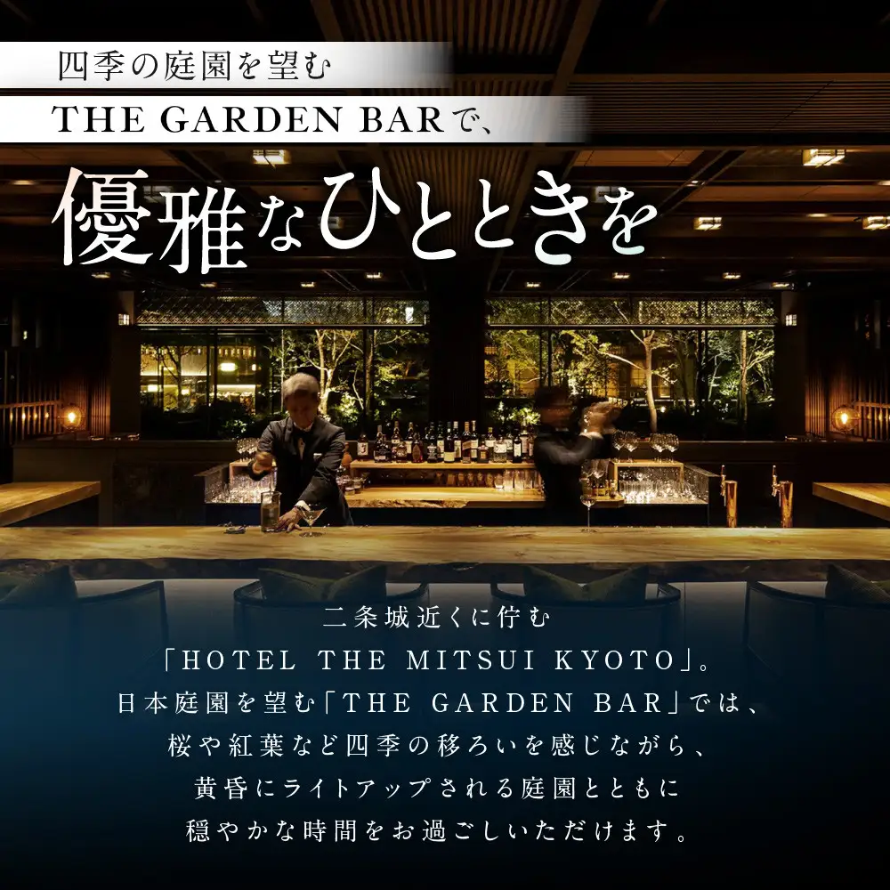 【HOTEL THE MITSUI KYOTO】アフターヌーンティー ペアチケット｜京都 二条城 人気ホテル カフェチケット