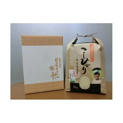  令和7年産 有機活性酵素を使用 新見産コシヒカリ 白米5kg×1袋