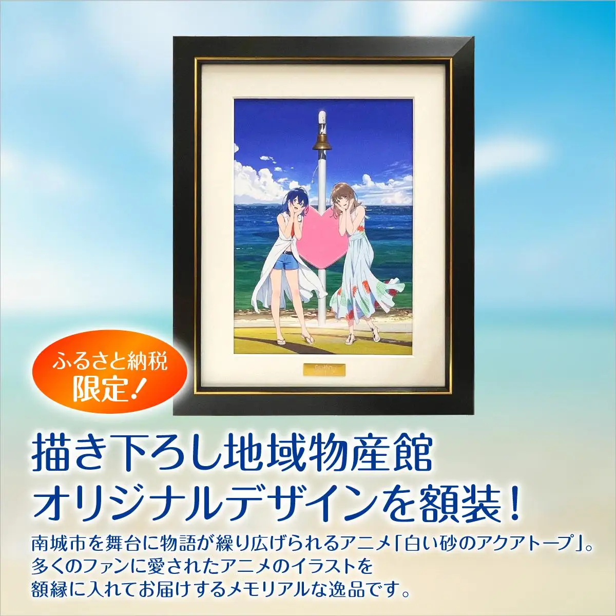 白い砂のアクアトープ　キャラファイングラフ   