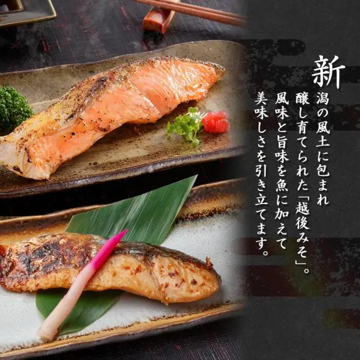 【無地熨斗】 越後みそ漬け 2種 食べ比べ サーモン味噌 さわら味噌 各3切れ 鮭 サケ さけ 鰆 さわら 味噌漬け みそ漬け 越後みそ 越後味噌 個包装 おかず ご飯のお供 ギフト 贈り物 越季 新潟県 南魚沼市