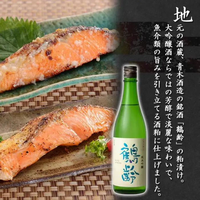 【無地熨斗】 鶴齢酒粕漬 越後みそ漬け サーモン2種 食べ比べ サーモン粕 サーモン味噌 各3切れ 鶴齢 酒粕漬け みそ漬け 味噌漬け 鮭 さけ サケ 大吟醸 粕漬け 個包装 ギフト 贈り物 越季 新潟県 南魚沼市
