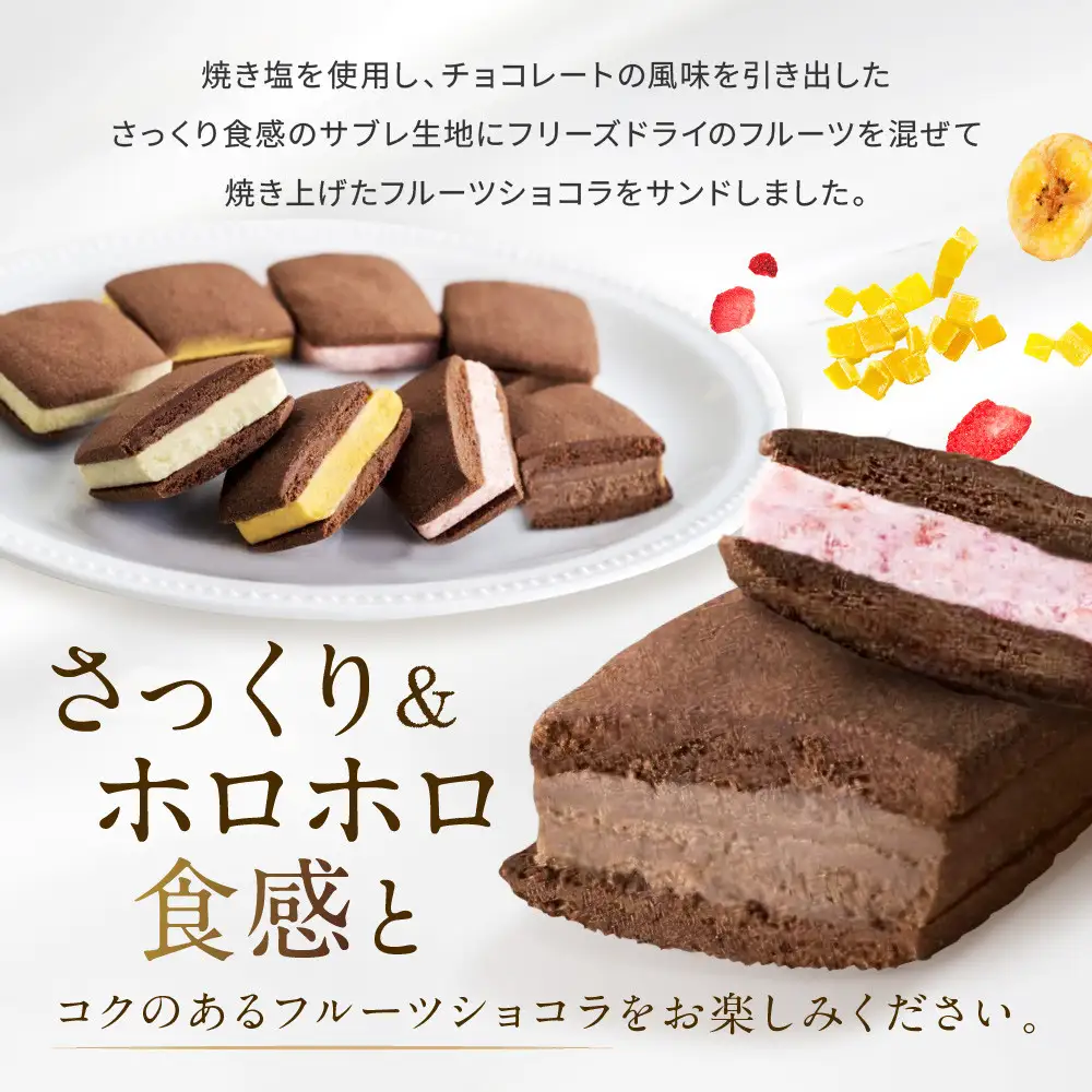 【銀座千疋屋】焼きショコラサブレ16個PGS-276｜フルーツ専門店 人気スイーツ ご褒美スイーツ