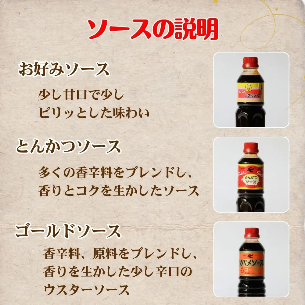 【ツバメソース】こだわりの5種詰め合わせ お好みソース /とんかつソース/ゴールドソース/ビフテキソース/オリソース| 都・東寺の味 調味料 老舗メーカー