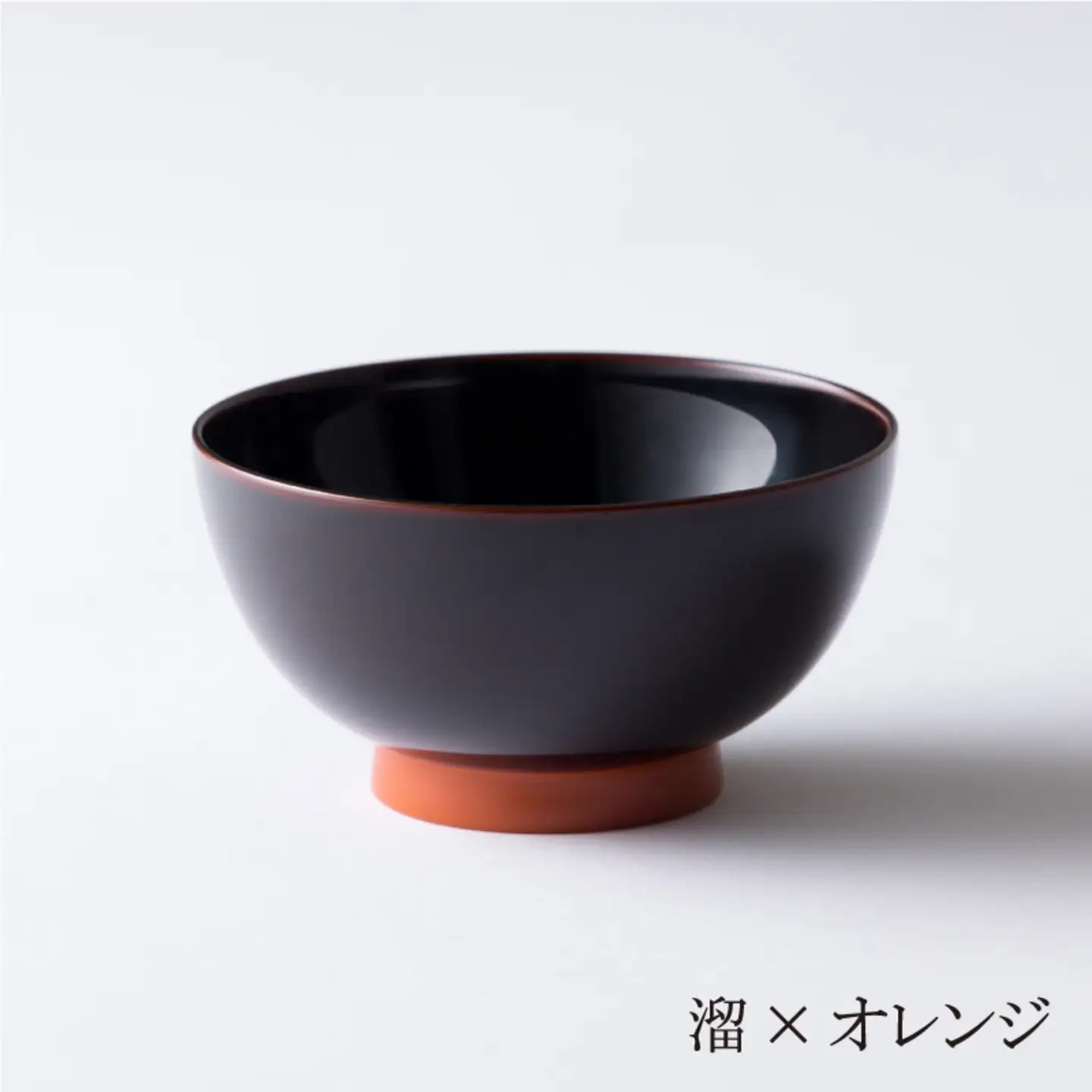 【数量限定・在庫限りで受付終了】aisomo cosomo 飯椀　食卓を彩る飯椀＜100%天然漆＞【老舗塗師屋創業230年】溜×オレンジ