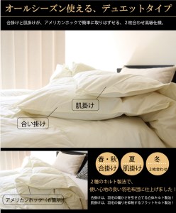 【日本製】オールシーズン2枚合わせ羽毛布団 ホワイトダックダウン 90％ ダブルロングサイズ（124-4）
