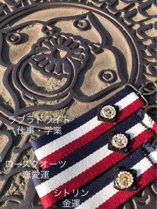 駒つなぎバックチャーム ※着日指定不可