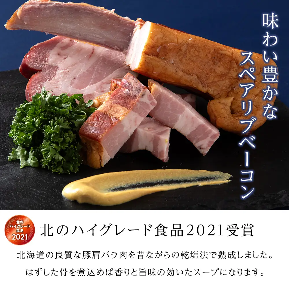 ２種類のベーコン2.5kg