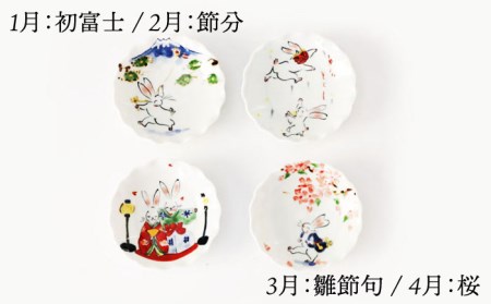 【波佐見焼】卯歳時記 飾り皿 セット （ミニ額立付） 食器 皿 【奥川陶器】 [KB56]  波佐見焼