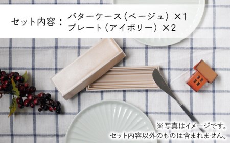【波佐見焼】ミニ バターケース & Rei プレート（アイボリー） 2枚セット 食器 皿 【Cheer house】 [AC148] 波佐見焼