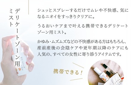 明日 わたしは柿の木にのぼる/フェミニンミスト 60ml ※着日指定不可