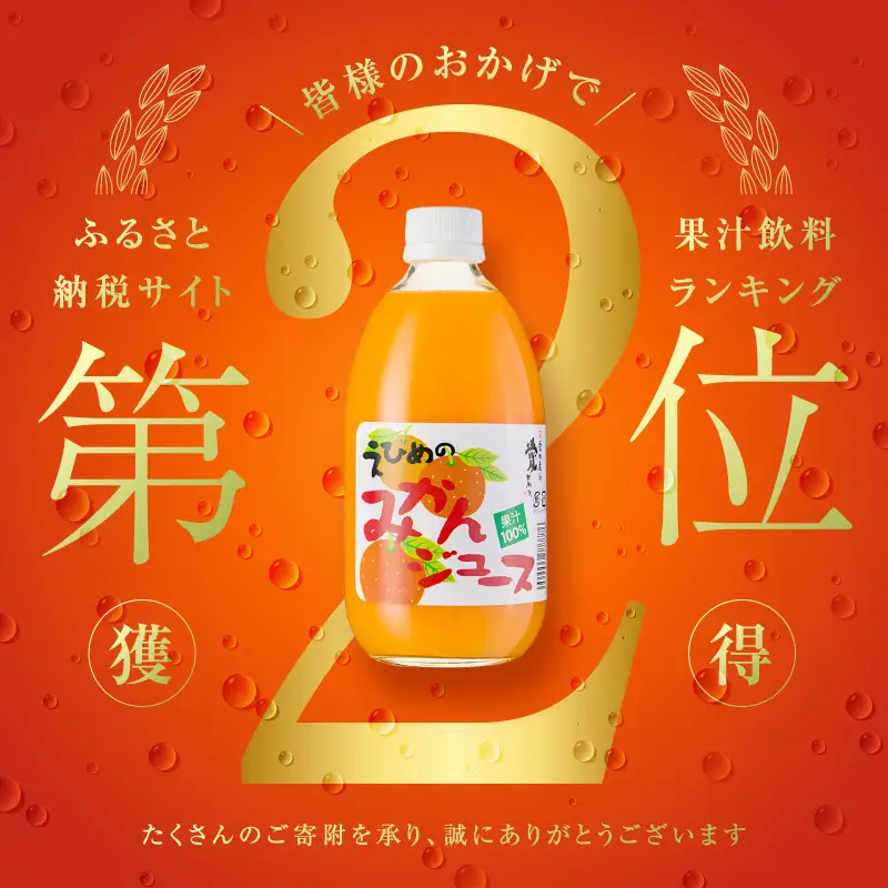 愛媛のみかんジュース(伯方果汁伯方町) 500ｍl×12本