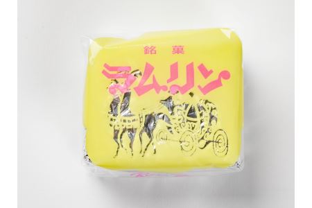 ラムリン　8個入 [VB01280]