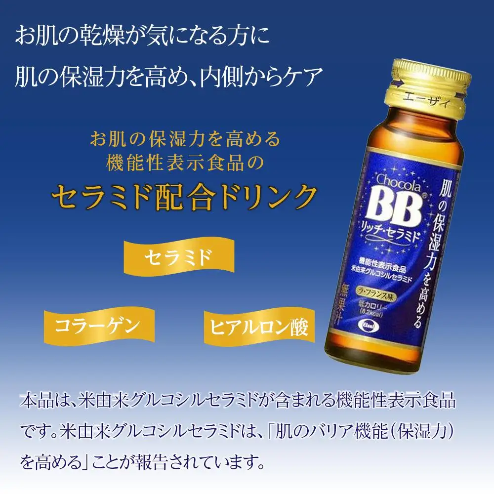 チョコラBBリッチ・セラミド【10本セット】