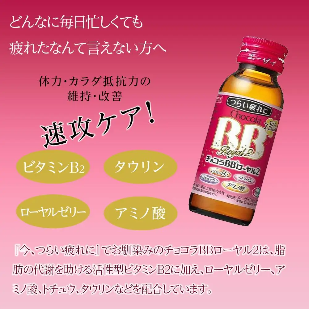 チョコラBBローヤル２【10本セット】