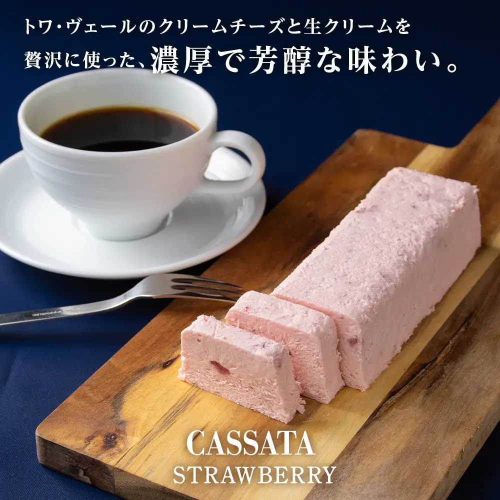 いちご アイスケーキ（ カッサータ ）合計６個