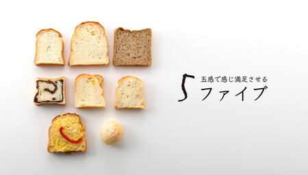 五感を満足させる食パン6種セット ※離島への配送不可