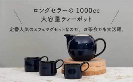 【美濃焼】大容量ティーセット マットリッド×ジーンズブルー【ZERO JAPAN】ティーポット 湯呑み シンプル かわいい おしゃれ 贈り物  紅茶ポット 緑茶 ハーブティー おうちカフェ ナチュラル [MBR203]