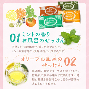 【まるは油脂化学】人や環境にやさしい  色や香りは自然成分の無添加石鹸セット_天然精油 無添加 石鹸 セット まるは油脂化学 固形 浴用石鹸 泡 ハンドソープ 詰替付き ミント オリーブ オレンジ グレープフルーツ 柿渋 敏感肌 すっきり 乾燥しない 洗い上がり バス お風呂 ボディケア ギフト 日用品 福岡県 久留米市 お取り寄せ 送料無料 〔Qc041〕