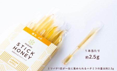 田舎はちみつ あかぼっけ スティックハニー【生ハチミツ全7種】月ごとに楽しむ田舎はちみつ ／ 無添加 非加熱 生はちみつ ハチミツ 蜂蜜 スティック ハニー 携帯 持ち運び 季節 セット 茨城県 五霞町