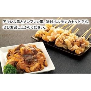国産おでん串と純牛味付尾道ホルモンのセット