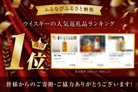 【ふるなびWEEK対象】ウイスキー サントリー 角 2.7L×1本 角瓶 大容量 [h169]