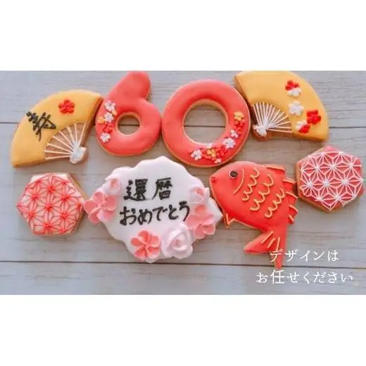 【sucre cresia】祝！還暦祝い アイシングクッキー