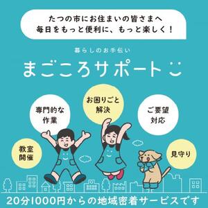 H-189　まごころサポート60分チケット