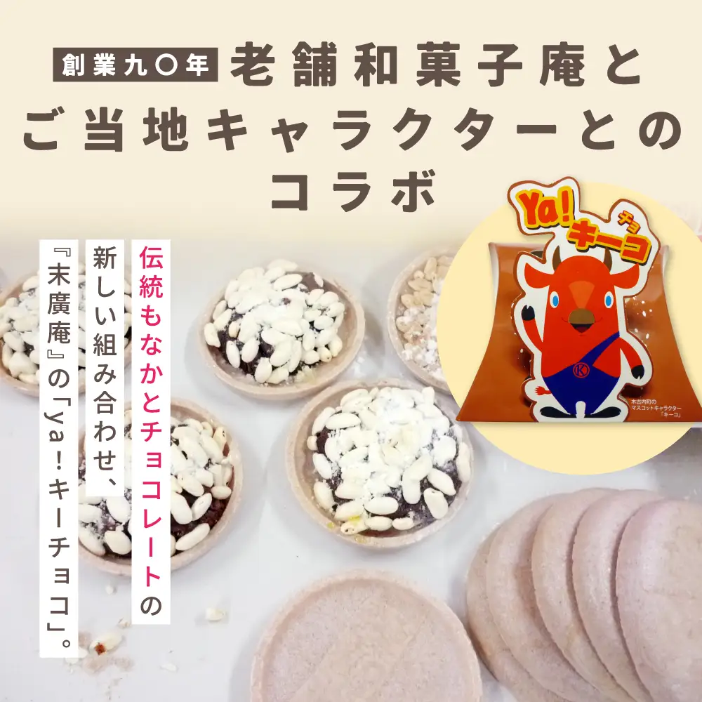 ya !キーチョコ（焼菓子） 15個