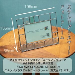 ステンドグラス　モザイクアート写真立て（ブルー）【横置き】 インテリア 小物 置き物 フォトフレーム ブルー系 爽やか アソートカラー ハンドメイド アート作品 