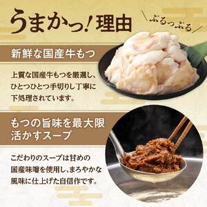 【一週間以内に発送】【ご自宅用】博多もつ鍋 味噌味 (3人前)【海千】_HA0838