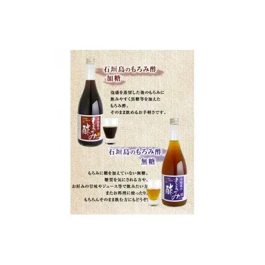 【請福酒造】泡盛蔵元が作った自慢のお酢ともろみ酢セット AK-35