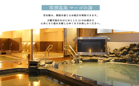 常滑温泉マーゴの湯 入浴回数券（10枚綴） 温泉施設 サウナ 常滑温泉 入浴チケット 利用券 回数券 お風呂 おふろ オフロ 露天風呂 温泉 リラクゼーション 草津の湯 サウナイベント ロウリュウ 日帰り温泉 レジャー 愛知県 常滑市