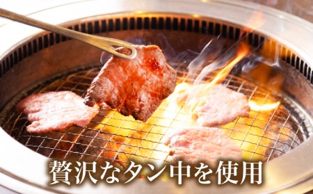 【全3回定期便】牛タン （塩味） 毎月400g（200g×2袋）（自家製味噌ダレ付）長与町/炭火焼肉あおい [EBW015]  ぎゅうたん 焼肉牛タン 牛たん スライス すらいす 薄切り 冷凍 味付き 味付け 自家製 焼肉 やきにく 定期便 定期 ていきびん