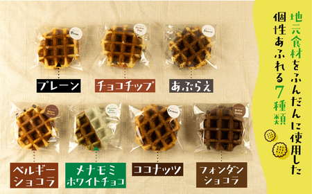 飛騨のめぐみを詰め込んだ自家製ベルギーワッフル　バラエティセット 7種10個 [Q2632]