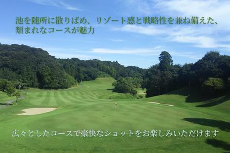東庄ゴルフ倶楽部　平日セルフプレー券（3名様・昼食付）